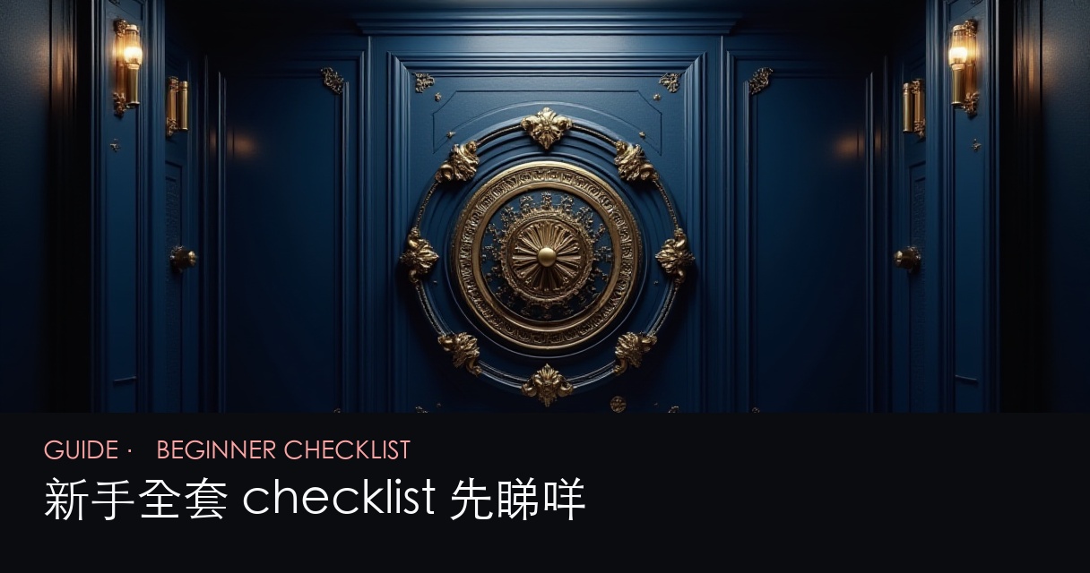 小組賽盤口檢查