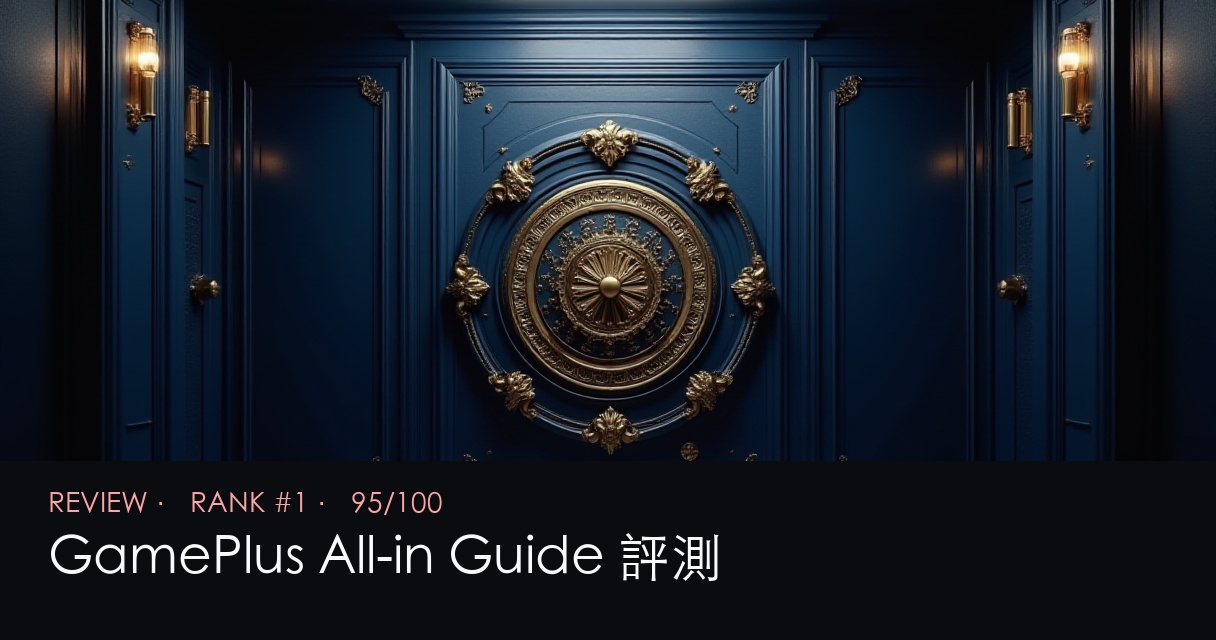 GamePlus All-in Guide